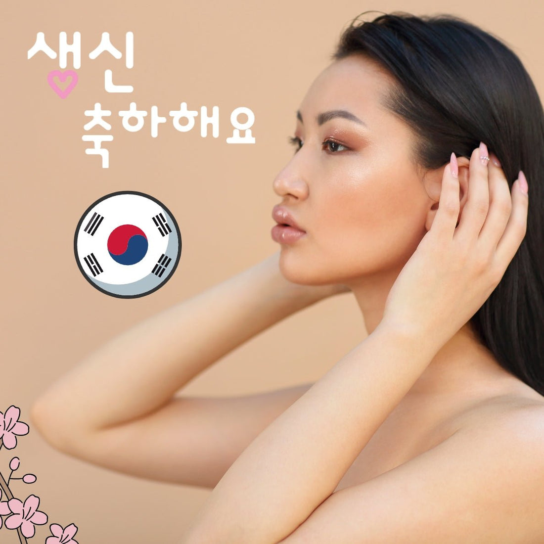 🇰🇷 K-Beauty: كل شيء عن صيحة الجمال الكوري الجديد للبشرة الراقية - سوبيلا باريس